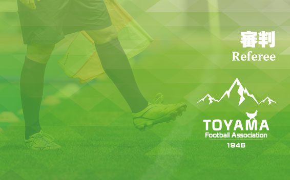 サッカー3級審判インストラクター資格更新講習会