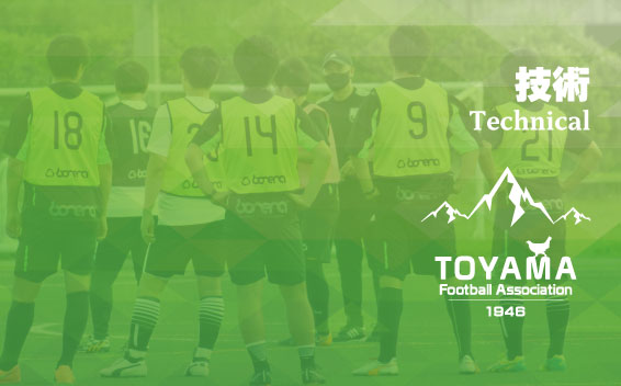2025年度 JFAゴールキーパーレベル1ラインセンスコーチ養成講習会【富山コース】